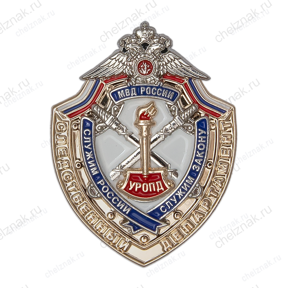 Знак нагрудный «Следственный департамент УРОПД»