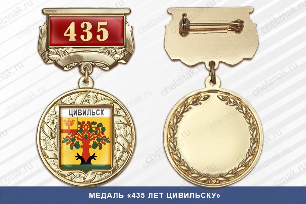 Медаль «615 лет городу Лысково» с бланком удостоверения