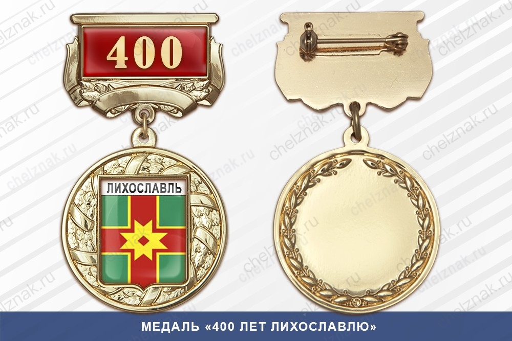 Медаль «35 лет городу Николаевское» с бланком удостоверения