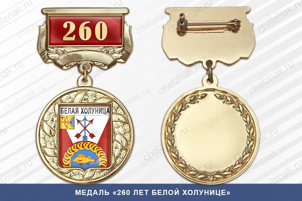 Медаль «90 лет Бокситогорску» с бланком удостоверения