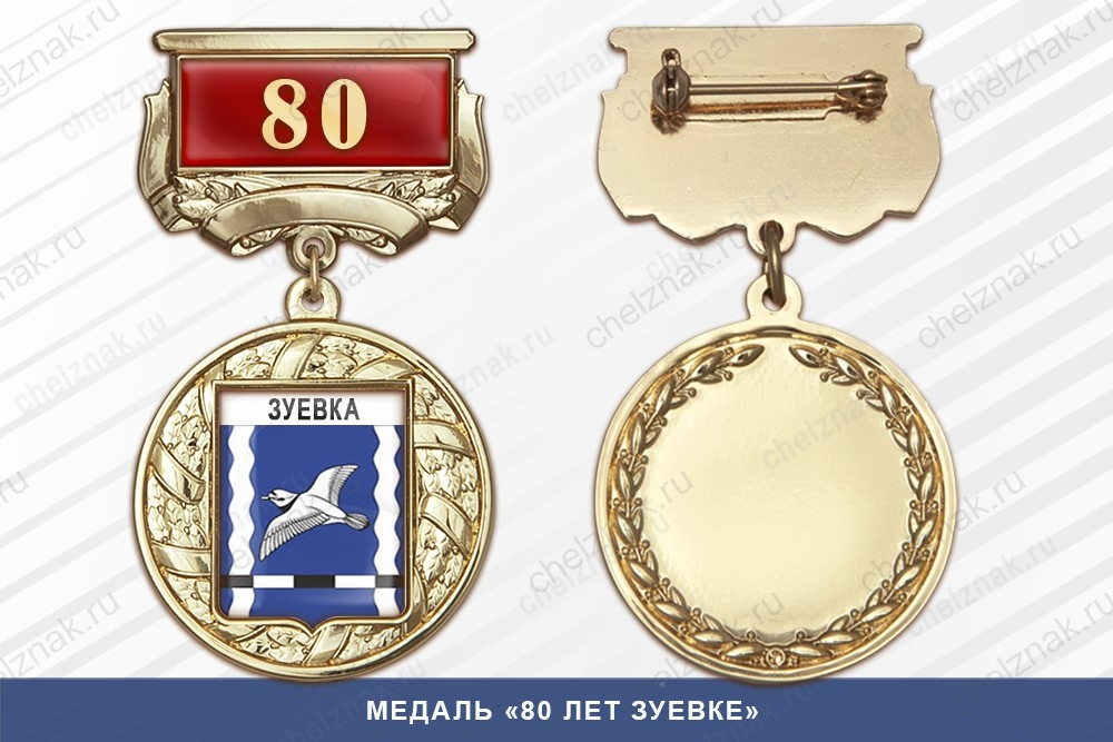 Медаль «45 лет городу Агидели» с бланком удостоверения