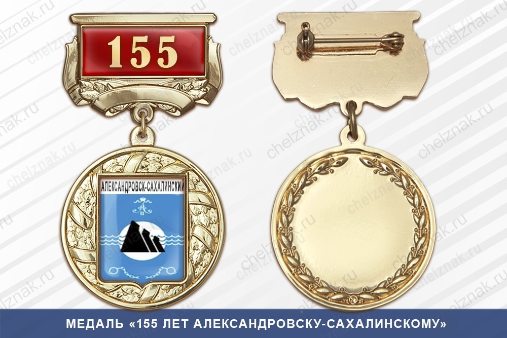 Медаль «185 лет Сухиничам» с бланком удостоверения