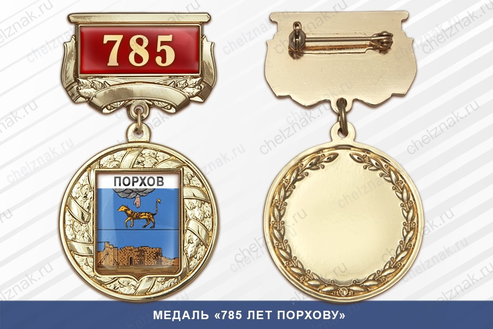 Медаль «530 лет Валдаю» с бланком удостоверения