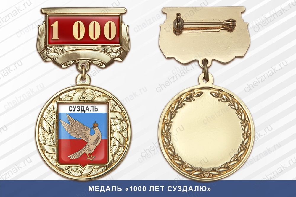 Медаль «455 лет Краснослободску Республики Мордовия» с бланком удостоверения