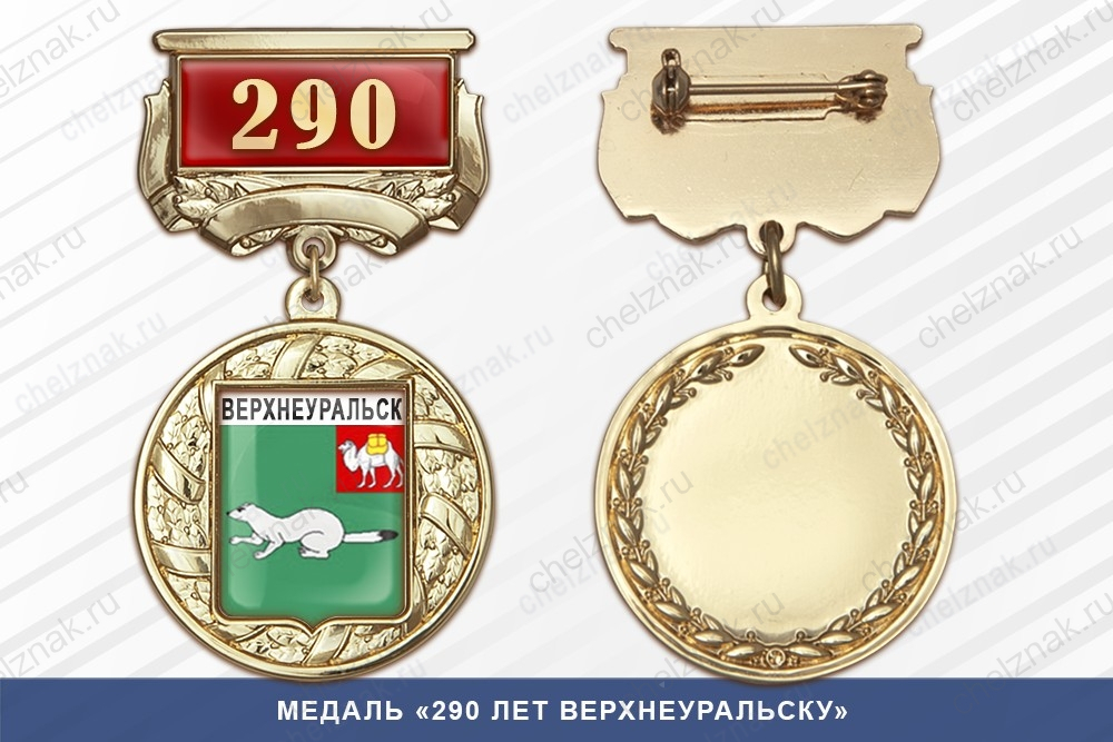 Медаль «350 лет году Арамили» с бланком удостоверения