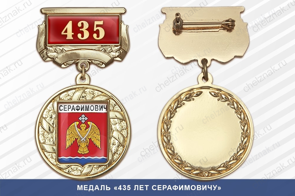 Медаль «250 лет Калязину» с бланком удостоверения