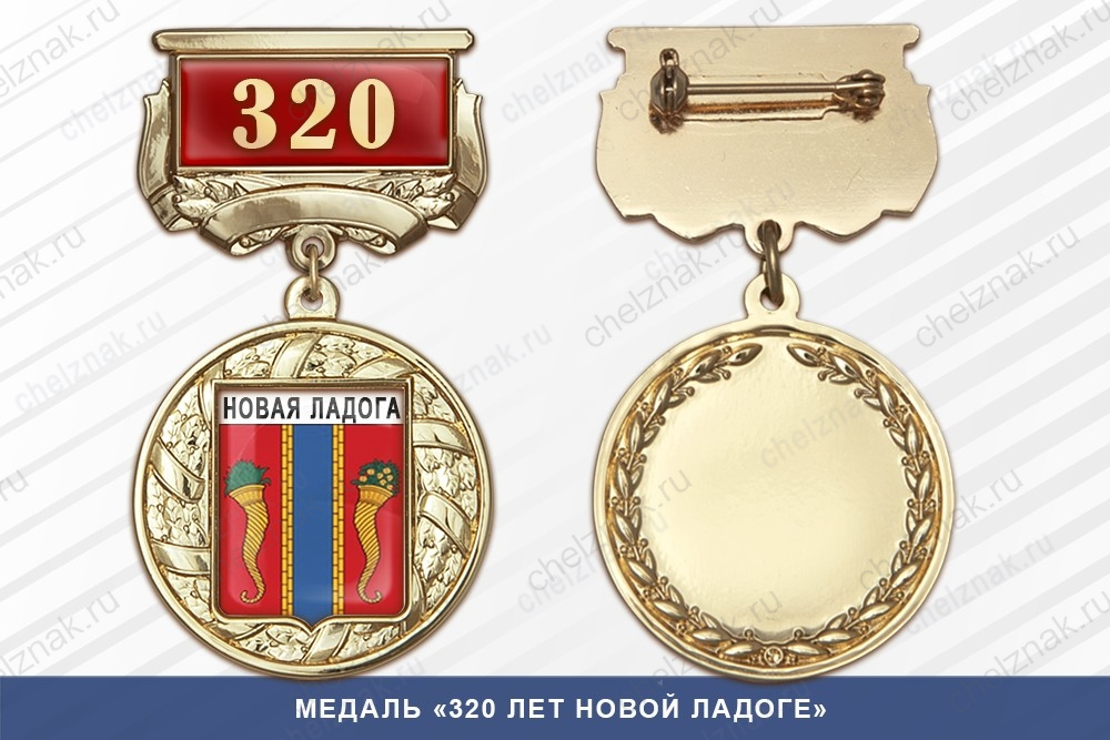 Медаль «75 лет Могоче» с бланком удостоверения