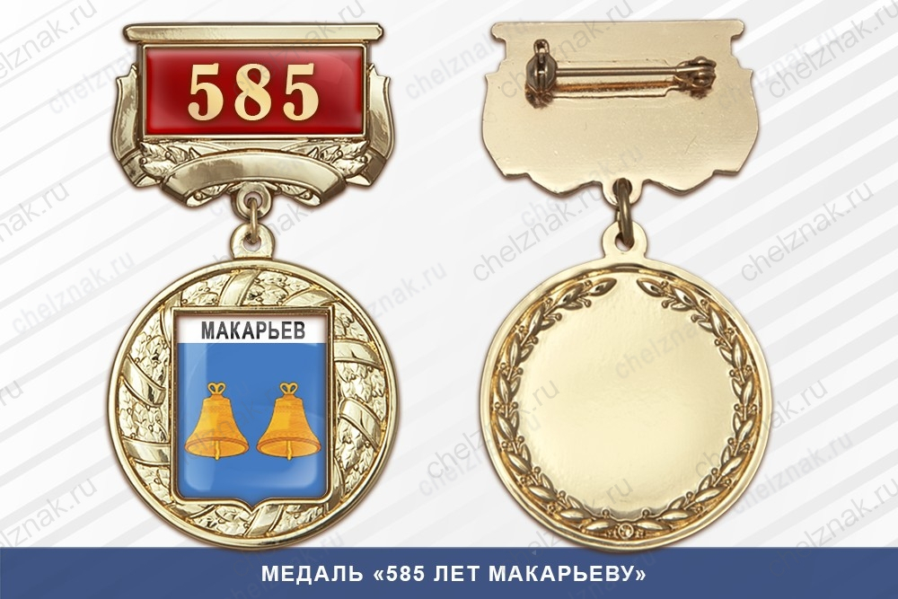 Медаль «250 лет Киренску» с бланком удостоверения