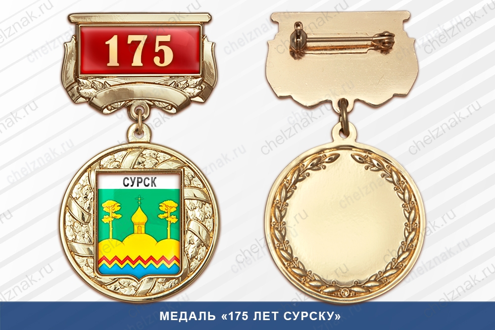 Медаль «70 лет Чкаловску» с бланком удостоверения