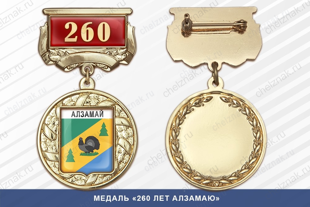 Медаль «130 лет городу Хилок» с бланком удостоверения
