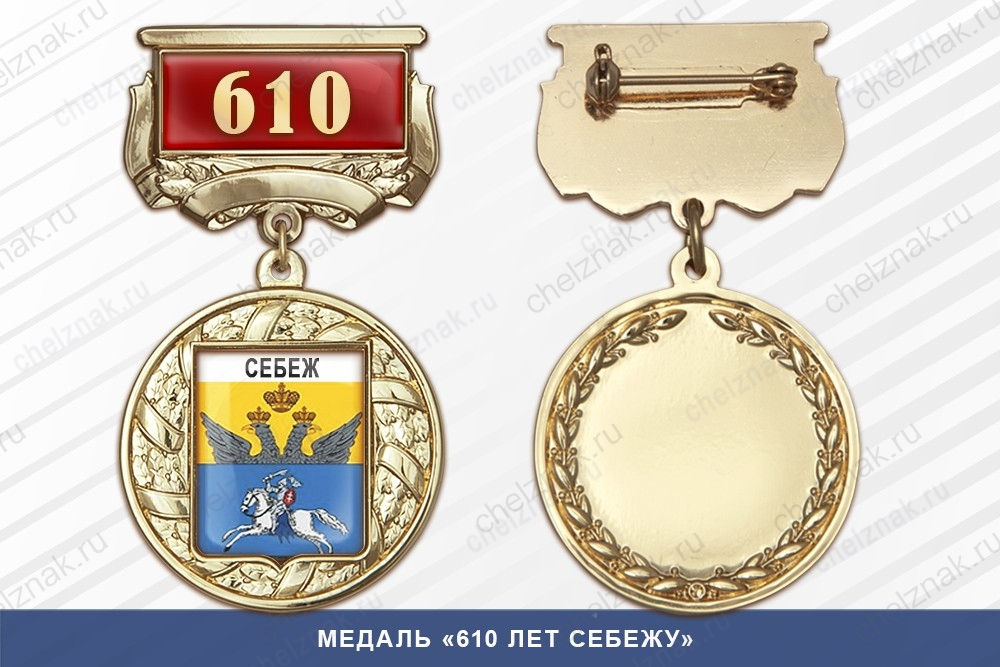 Медаль «85 лет Высоковску» с бланком удостоверения