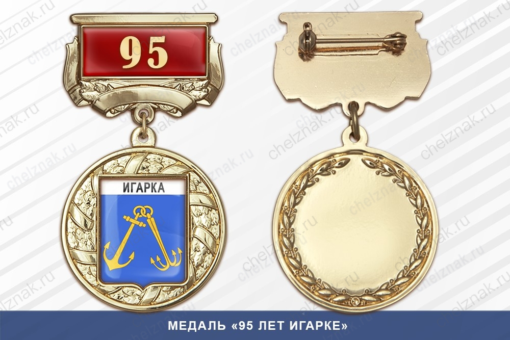 Медаль «125 лет Каргату» с бланком удостоверения