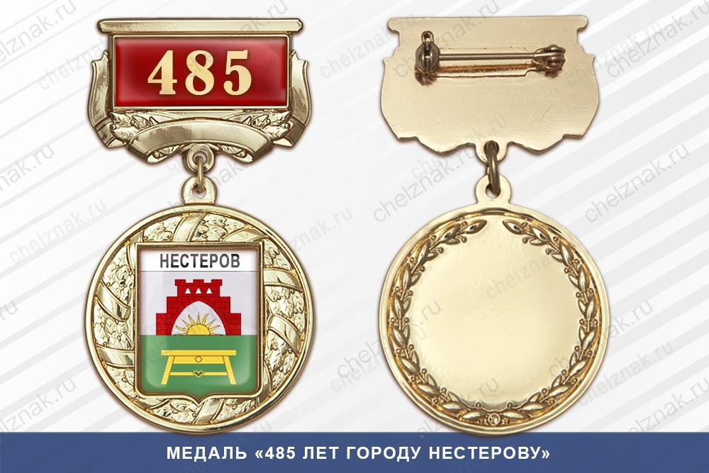 Медаль «875 лет Ельне» с бланком удостоверения
