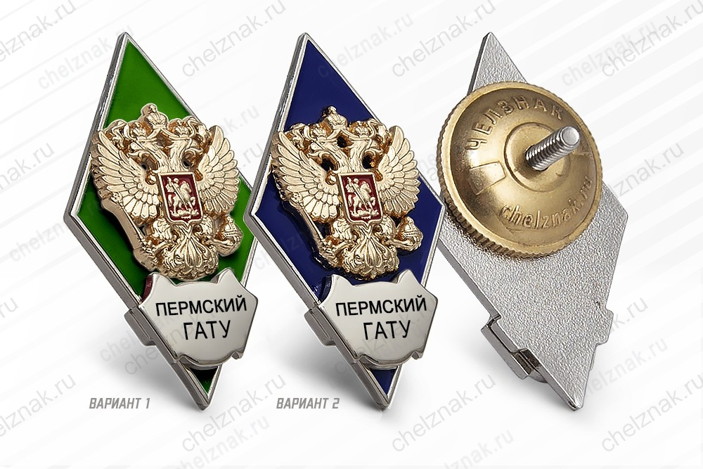 Нагрудный знак (ромб) «Об окончании Пермского государственного аграрно-технологического университета имени академика Д.Н. Прянишникова»