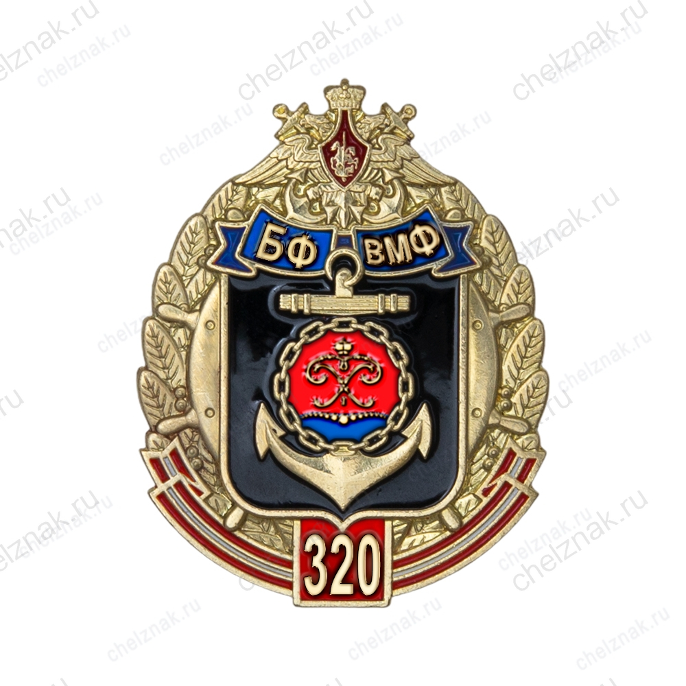 Знак «320 лет дважды Краснознамённому Балтийскому флоту» с бланком удостоверения