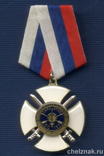 Знак «50 лет РВСН ВС России»