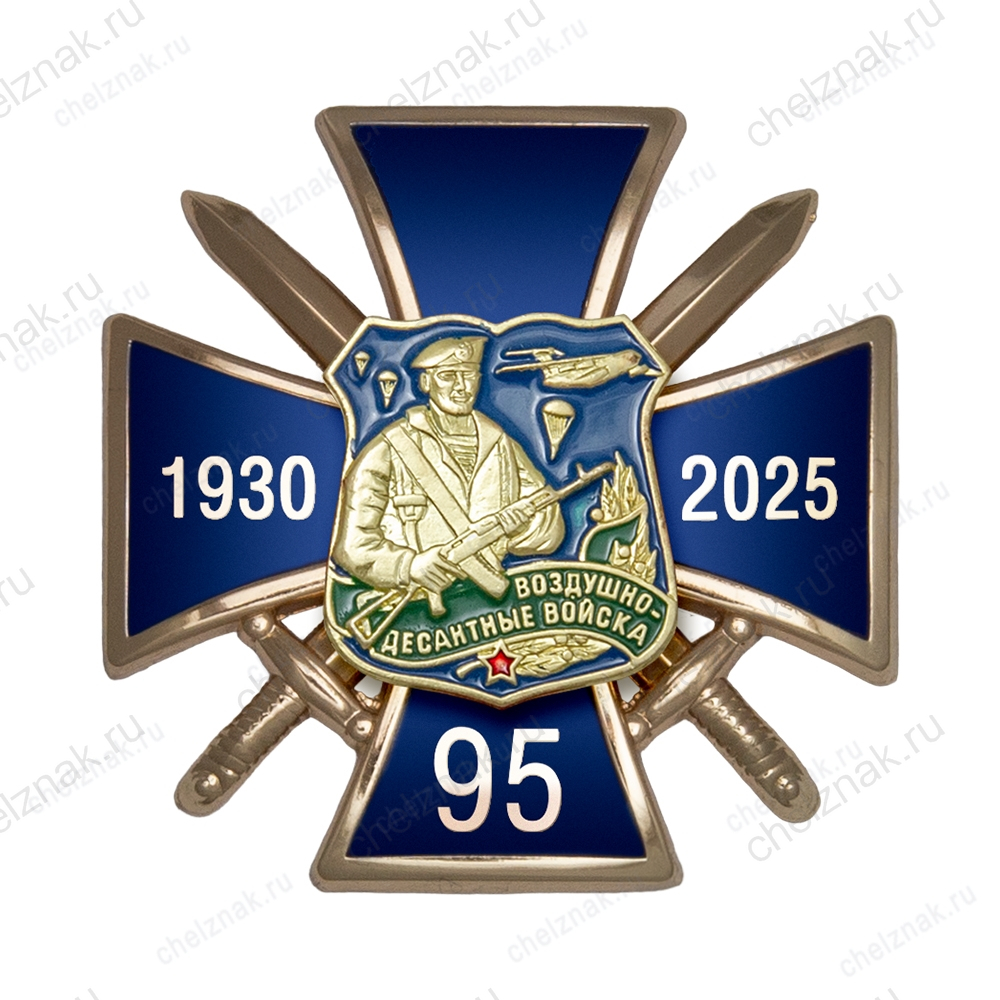 Знак на колодке «95 лет ВДВ» с бланком удостоверения