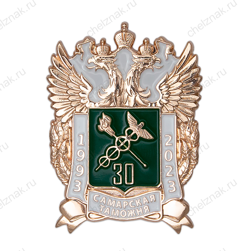 Нагрудный знак «30 лет Самарской таможне»