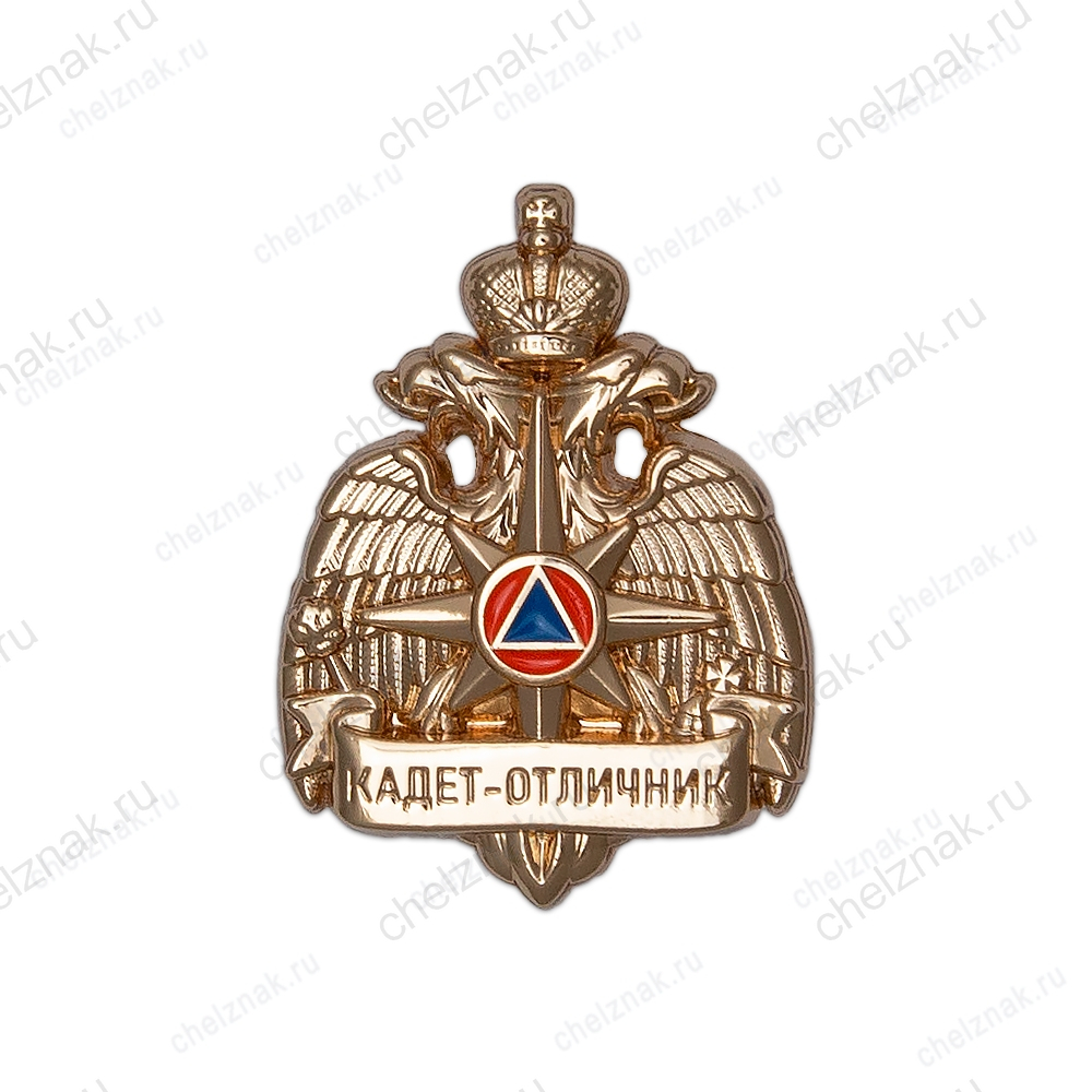 Знак нагрудный «Кадет-отличник, МЧС» 1 степень (золото)