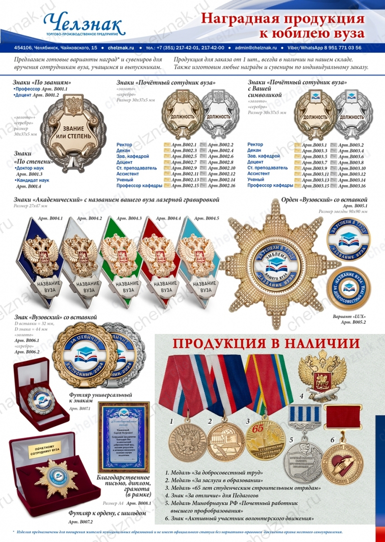 Награды с логотипом Вашего вуза
