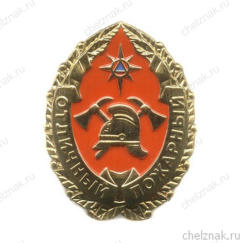 Знак «Отличный пожарный»