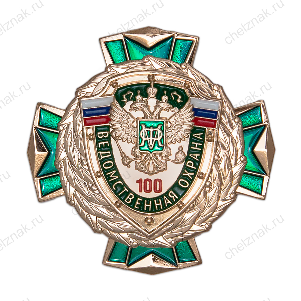 Знак «100 лет ведомственной охране Министерства финансов»