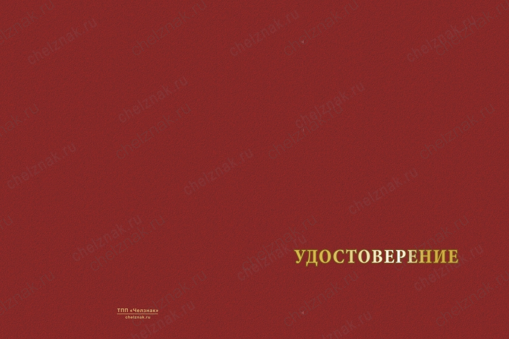 Типовой бланк удостоверения универсальный