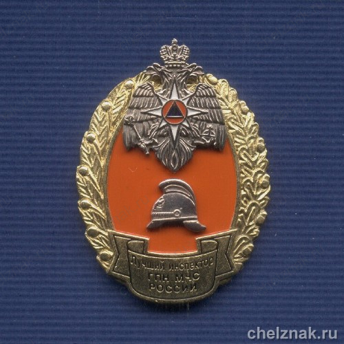Знак «Лучший инспектор ГПН МЧС России»