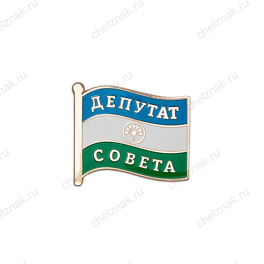 Знак «Депутат совета Республики Башкирия»