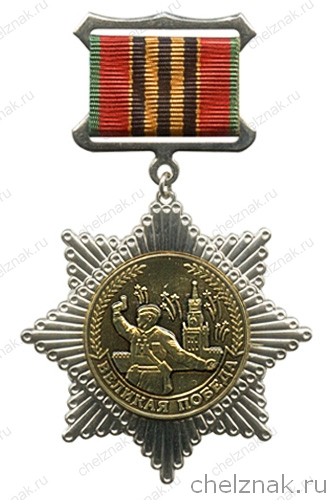 Знак «Великая Победа» с бланком удостоверения