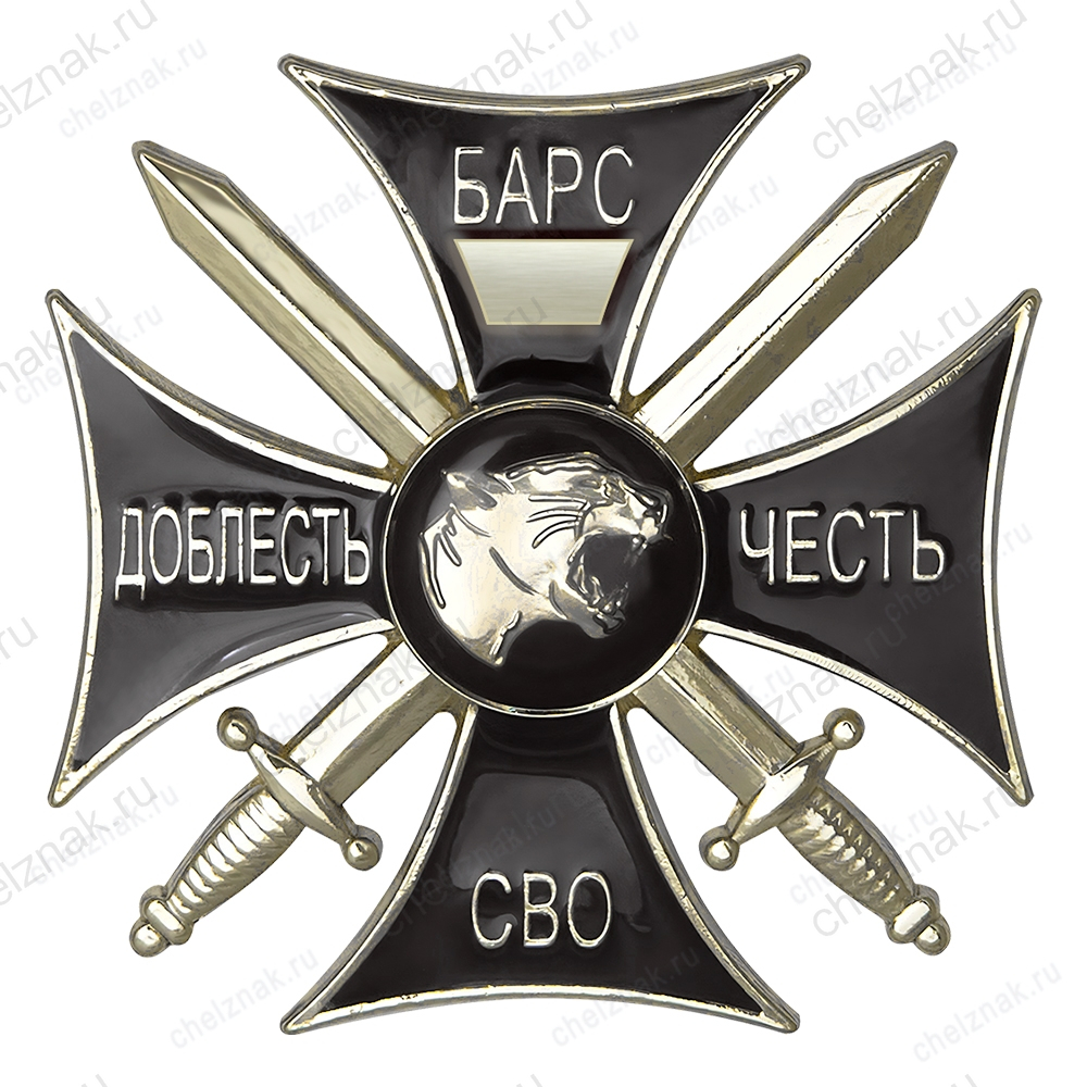 Знак черный «Добровольческий отряд "БАРС"» (Универсальный под нанесение номера) с бл. удост.