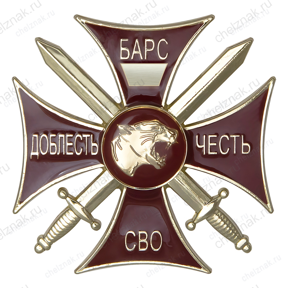 Знак краповый «Добровольческий отряд БАРС» (Универсальный под нанесение номера) с бл. удост.