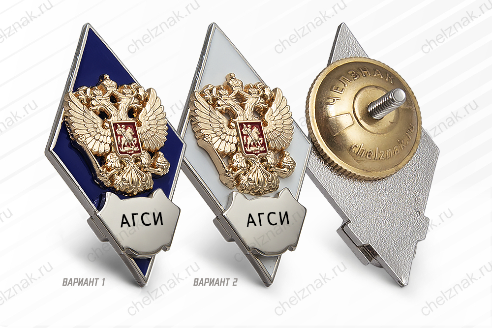 Нагрудный знак (ромб) «Об окончании Армавирский гуманитарно-социальный институт»