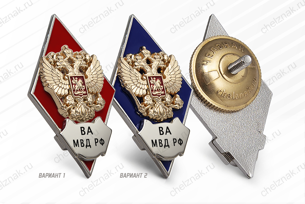 Нагрудный знак (ромб) «Об окончании Волгоградской академии МВД РФ»