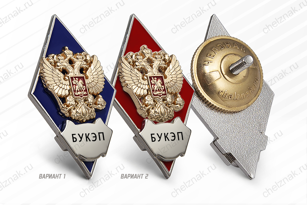 Нагрудный знак (ромб) «Об окончании Белгородского университета кооперации, экономики и права»