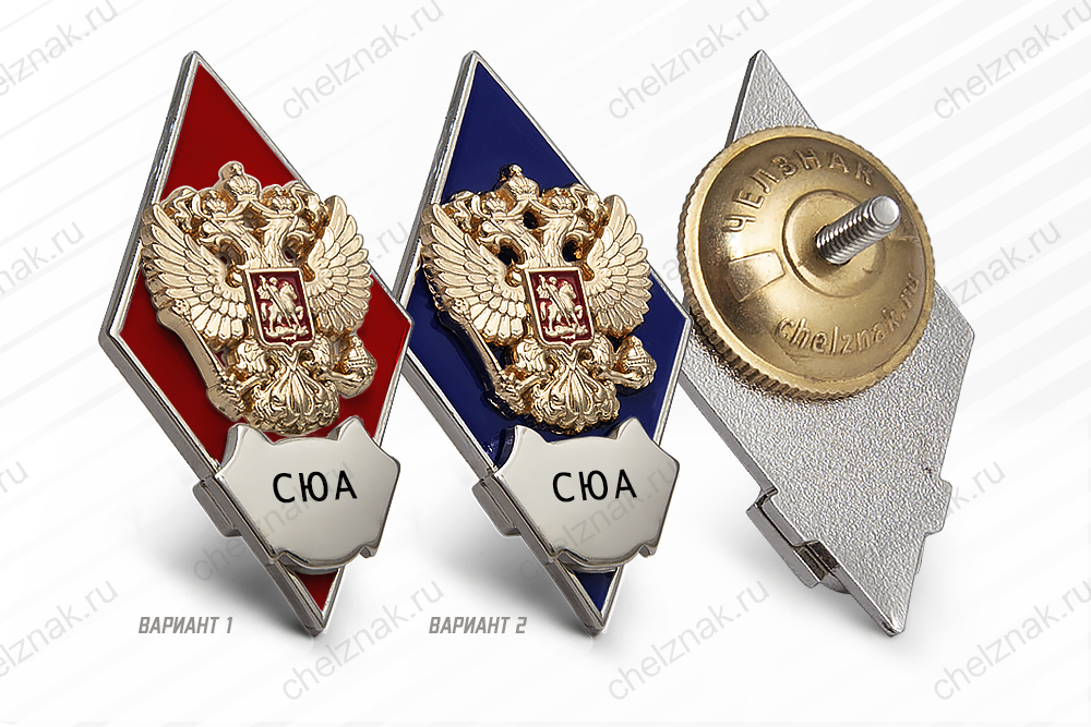 Нагрудный знак (ромб) «Об окончании Санкт-Петербургской юридической академии»