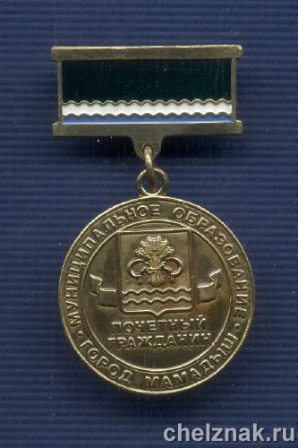 Знак «Почетный гражданин г. Мамадыш»