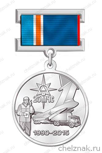 Медаль «25 лет МЧС России» на прямоугольной колодке