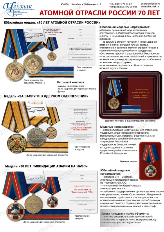 70-лет атомной отрасли России