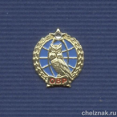 Знак «Отдел внешней разведки ФСБ России»