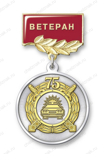 Знак «75 лет ГАИ МВД России» №8
