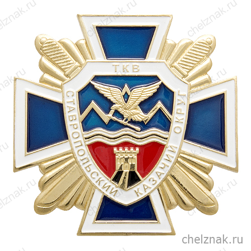 Почетный Знак Терского казачьего войска I ст.