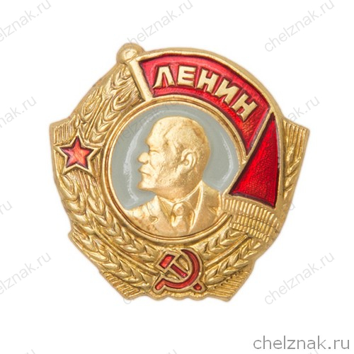 Знак-миниатюра «Орден Ленина»
