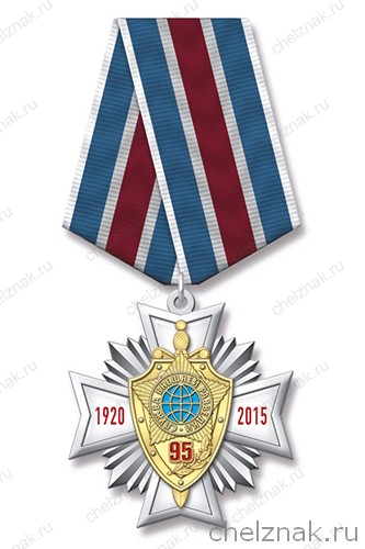 Знак 2-уровневый «95 лет Службе внешней разведки России» на колодке