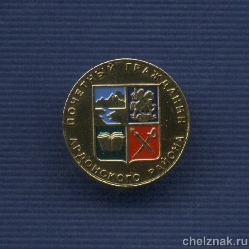 Знак «Почетный гражданин Ардонского района Республики Северная Осетия»