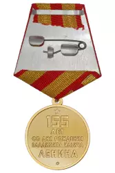 Реверс награды Медаль «155 лет В.И. Ленину» с бланком удостоверения