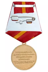 Реверс награды Медаль юнармейской доблести I степени с бланком удостоверения