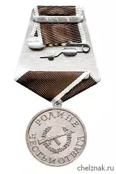 Реверс награды Медаль «За ратную доблесть» с бланком удостоверения