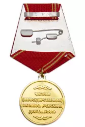 Реверс награды Медаль «За безупречный труд. Охрана и безопасность» 1 степени с бланком удостоверения