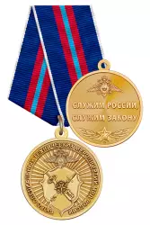 Медаль «За службу в БСТМ МВД России» с бланком удостоверения